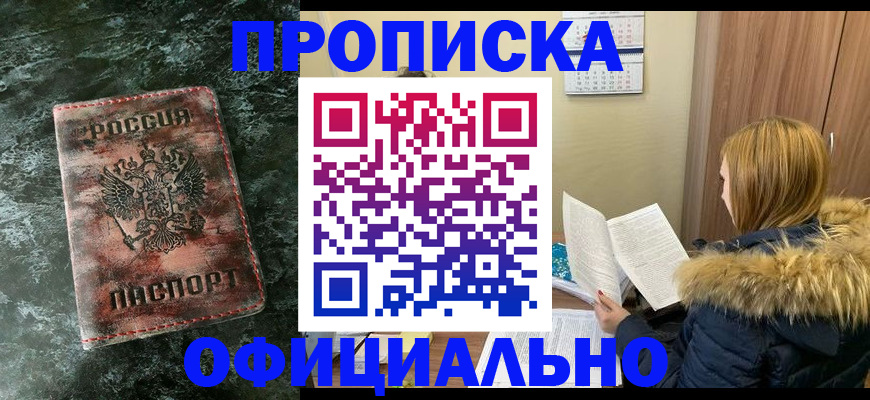 прописка для военкомата в Братске