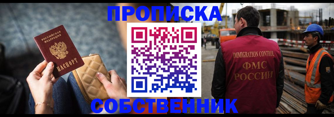 прописка штамп в Братске