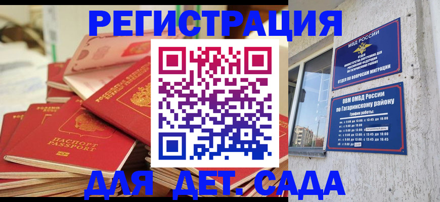 временная регистрация недорого в Братске