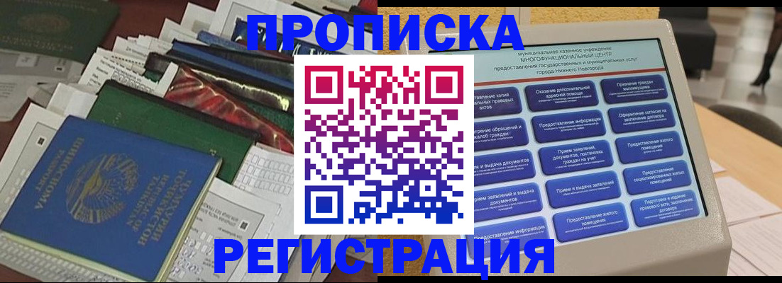 миграционный учет в Братске